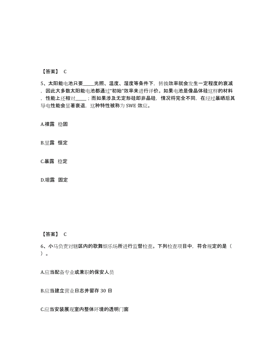 备考2025四川省宜宾市长宁县公安警务辅助人员招聘通关提分题库(考点梳理)_第3页