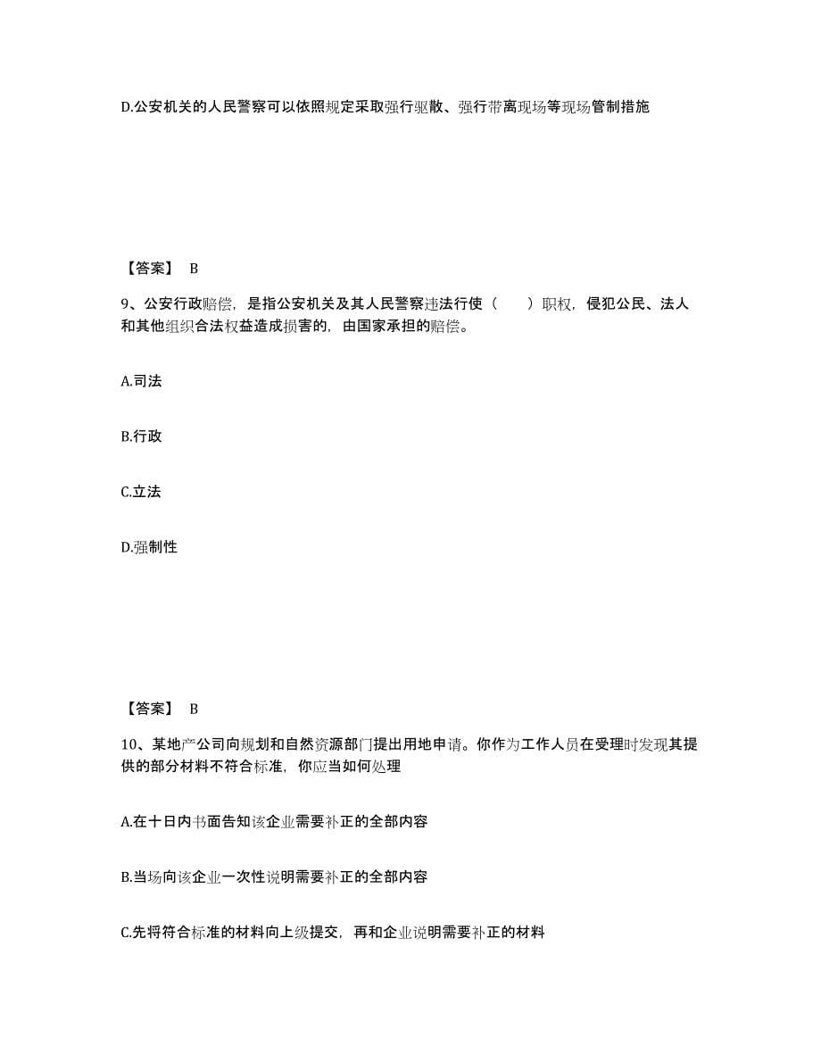 备考2025四川省宜宾市长宁县公安警务辅助人员招聘通关提分题库(考点梳理)_第5页