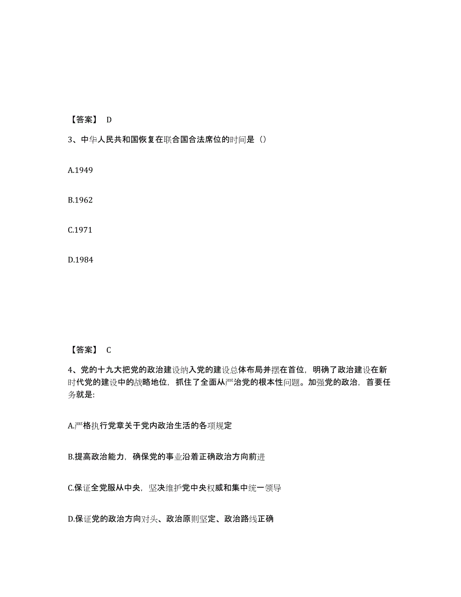 备考2025安徽省马鞍山市花山区公安警务辅助人员招聘考试题库_第2页