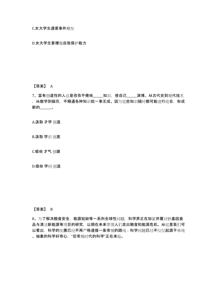 备考2025江西省上饶市弋阳县公安警务辅助人员招聘通关提分题库及完整答案_第4页