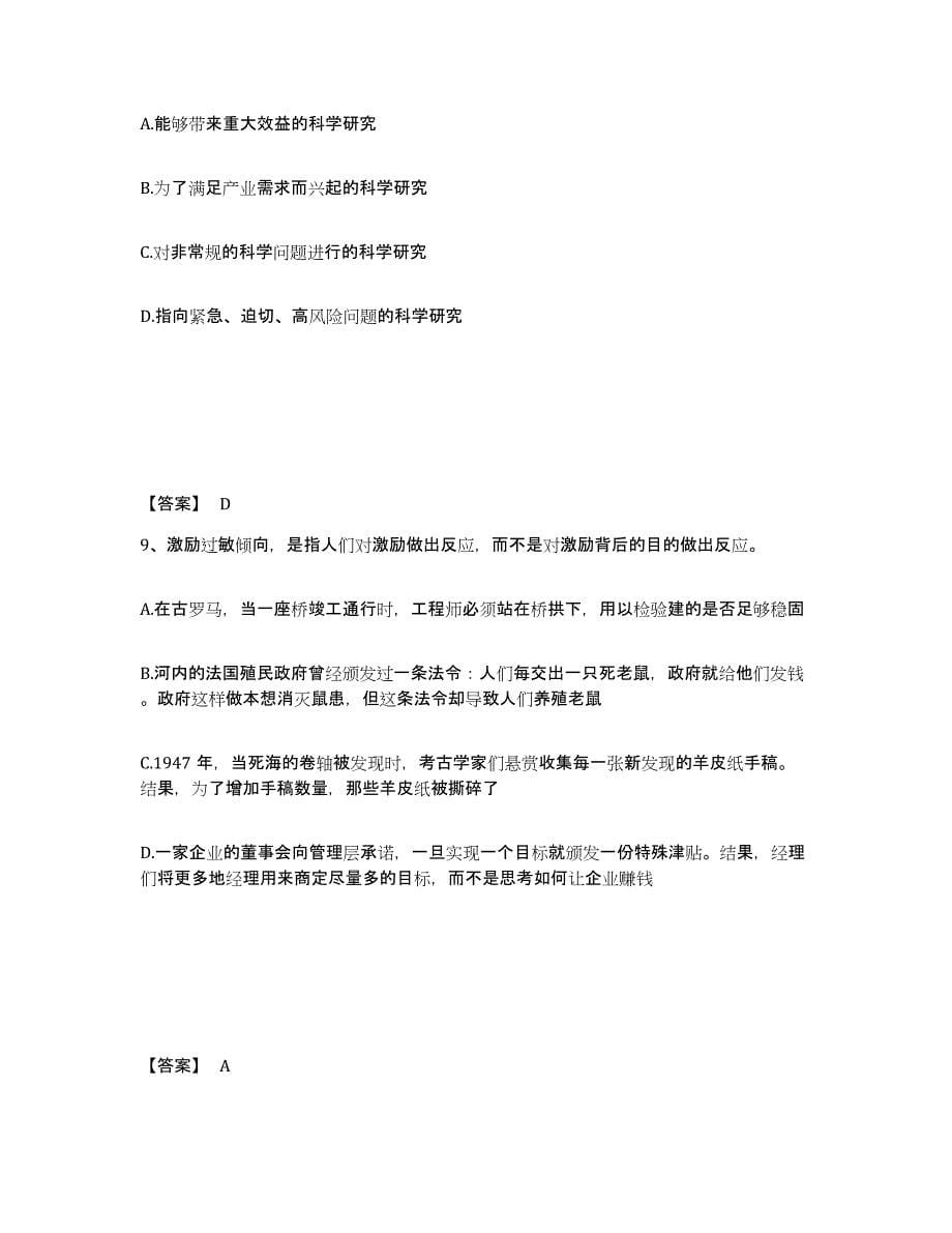 备考2025江西省上饶市弋阳县公安警务辅助人员招聘通关提分题库及完整答案_第5页