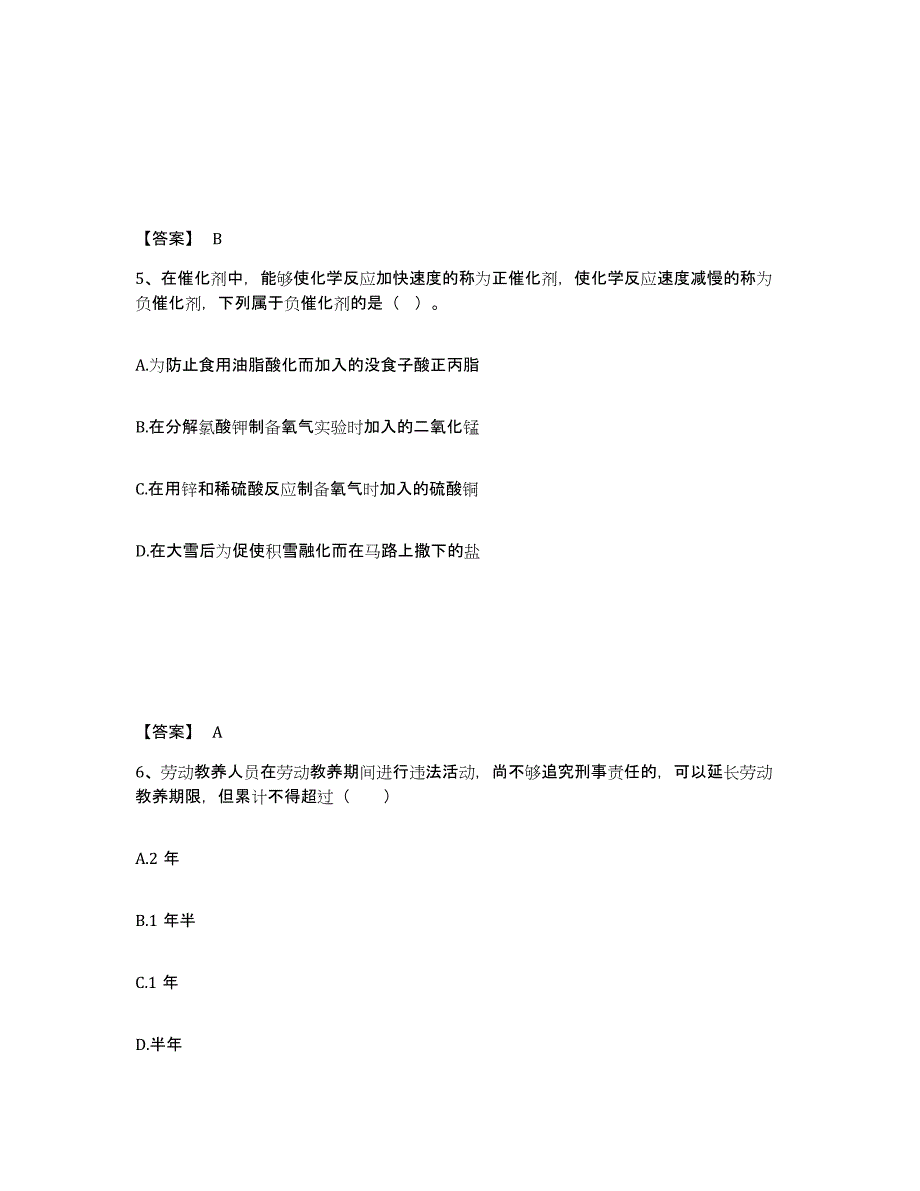 备考2025广西壮族自治区柳州市柳城县公安警务辅助人员招聘强化训练试卷A卷附答案_第3页