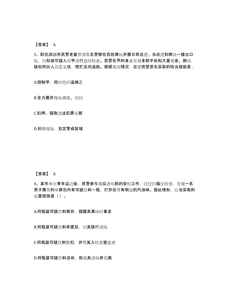 备考2025云南省楚雄彝族自治州永仁县公安警务辅助人员招聘模拟试题（含答案）_第2页