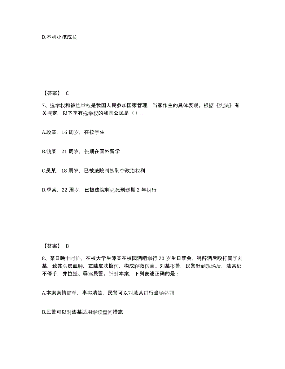 备考2025云南省楚雄彝族自治州永仁县公安警务辅助人员招聘模拟试题（含答案）_第4页