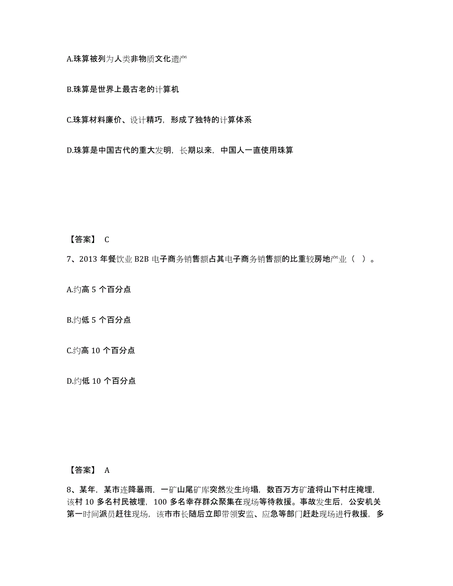 备考2025江苏省徐州市丰县公安警务辅助人员招聘能力检测试卷A卷附答案_第4页