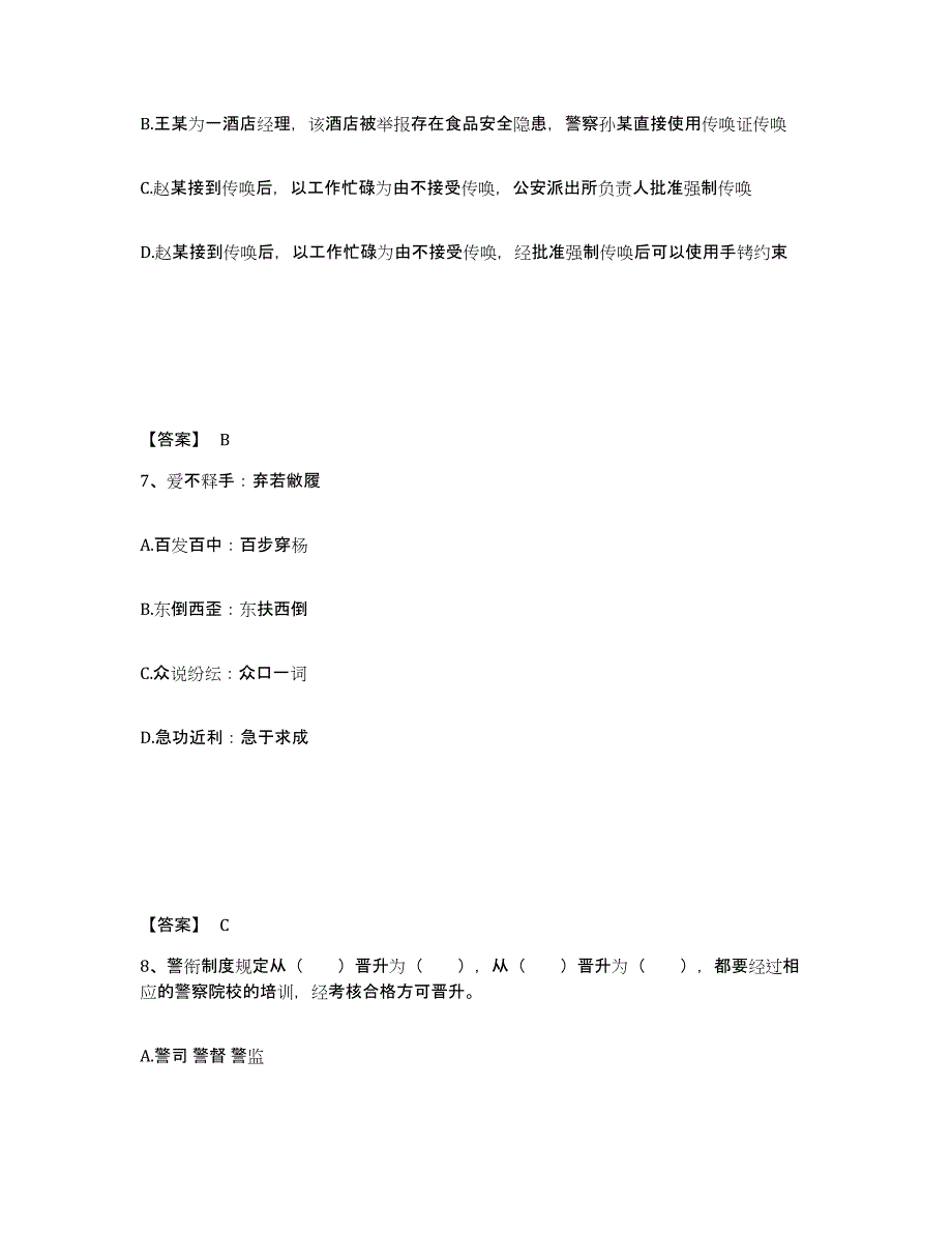 备考2025山东省菏泽市曹县公安警务辅助人员招聘题库及答案_第4页