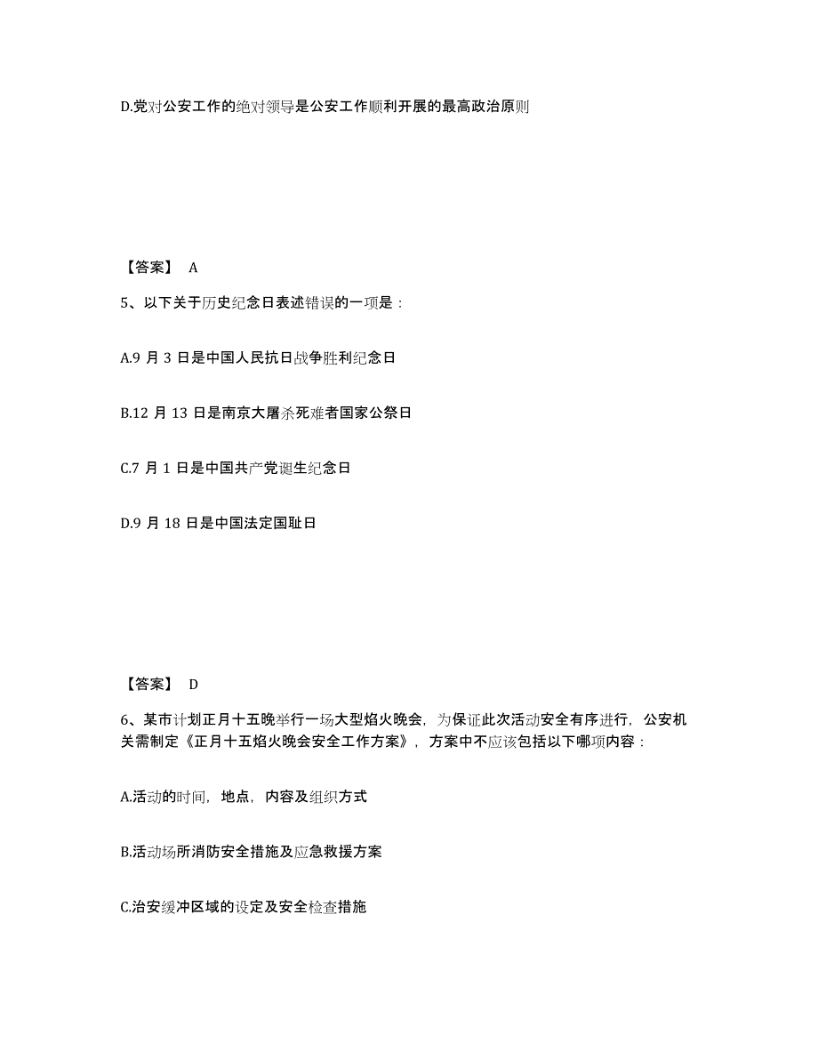 备考2025山东省济南市槐荫区公安警务辅助人员招聘题库及答案_第3页