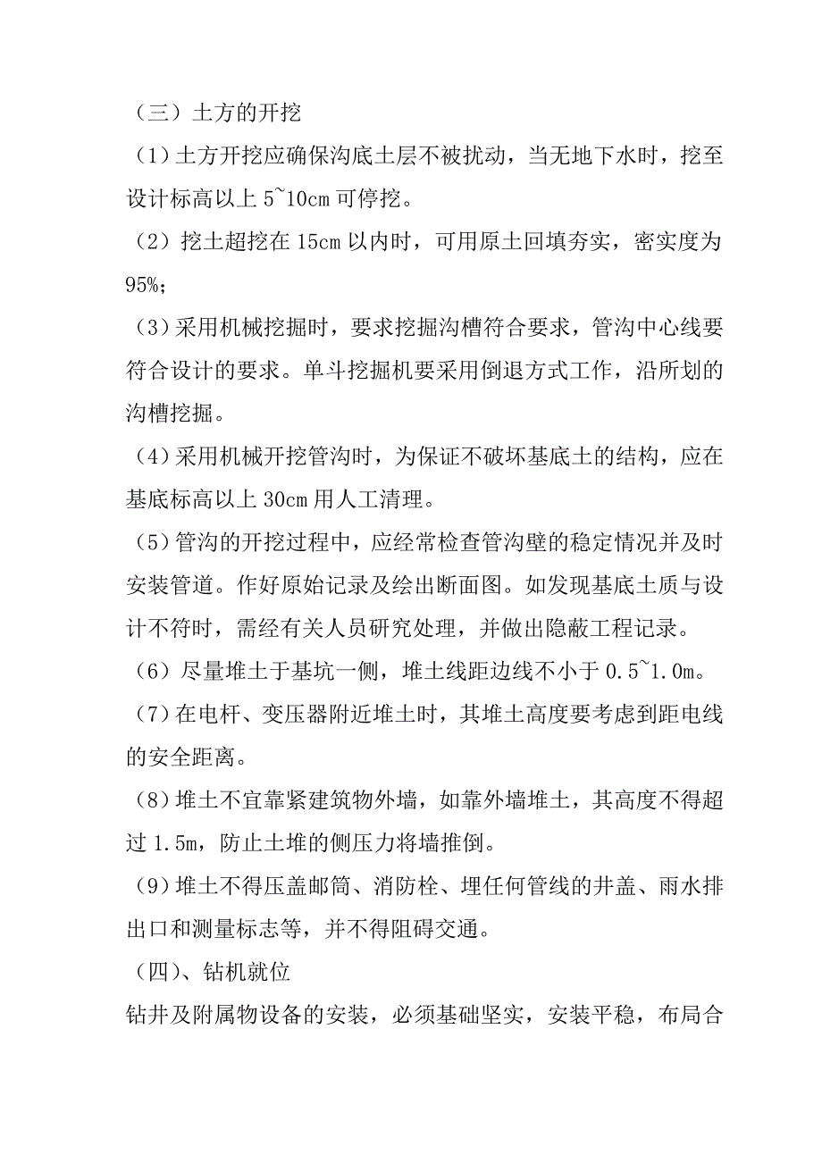 规模化节水灌溉增效示范项目施工组织设计51页_第3页