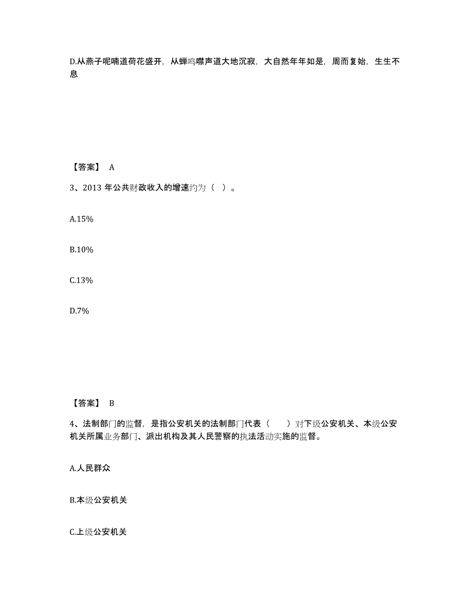 备考2025河北省承德市围场满族蒙古族自治县公安警务辅助人员招聘押题练习试题B卷含答案_第2页