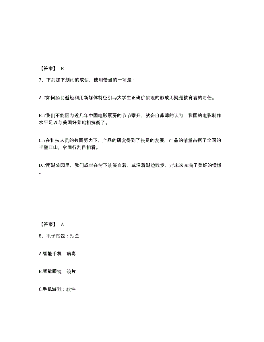 备考2025安徽省阜阳市公安警务辅助人员招聘高分题库附答案_第4页