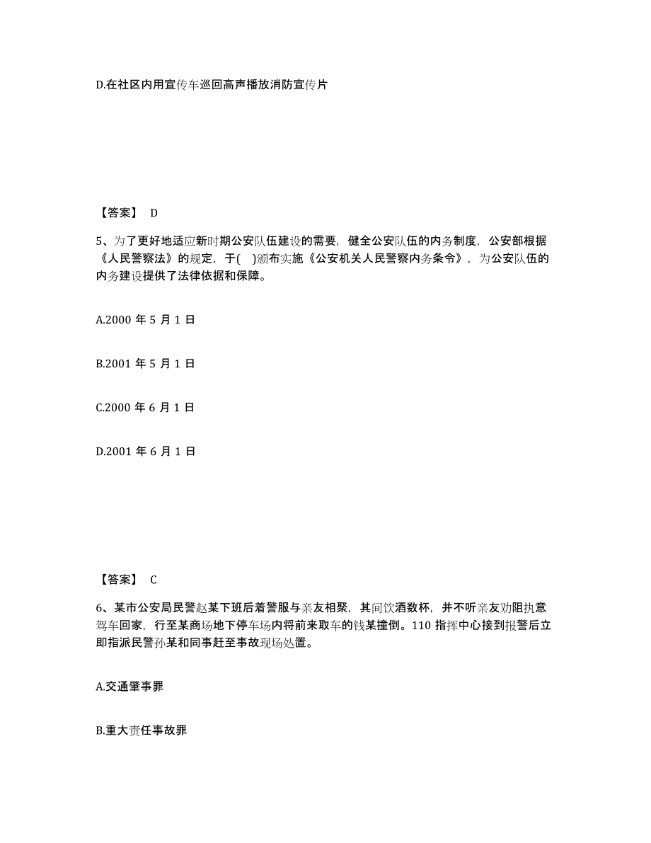 备考2025广东省揭阳市惠来县公安警务辅助人员招聘押题练习试题A卷含答案_第3页