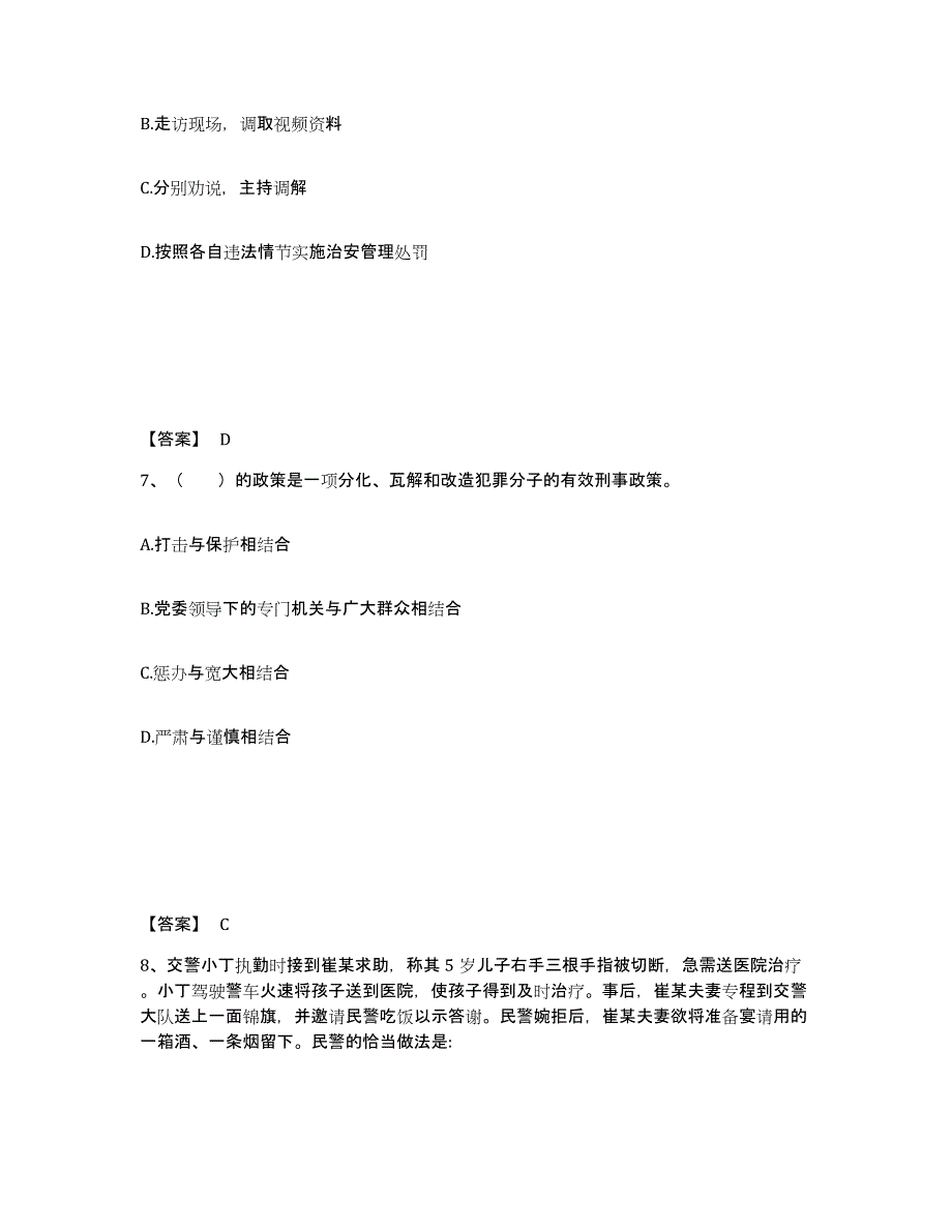 备考2025广东省潮州市公安警务辅助人员招聘综合练习试卷A卷附答案_第4页