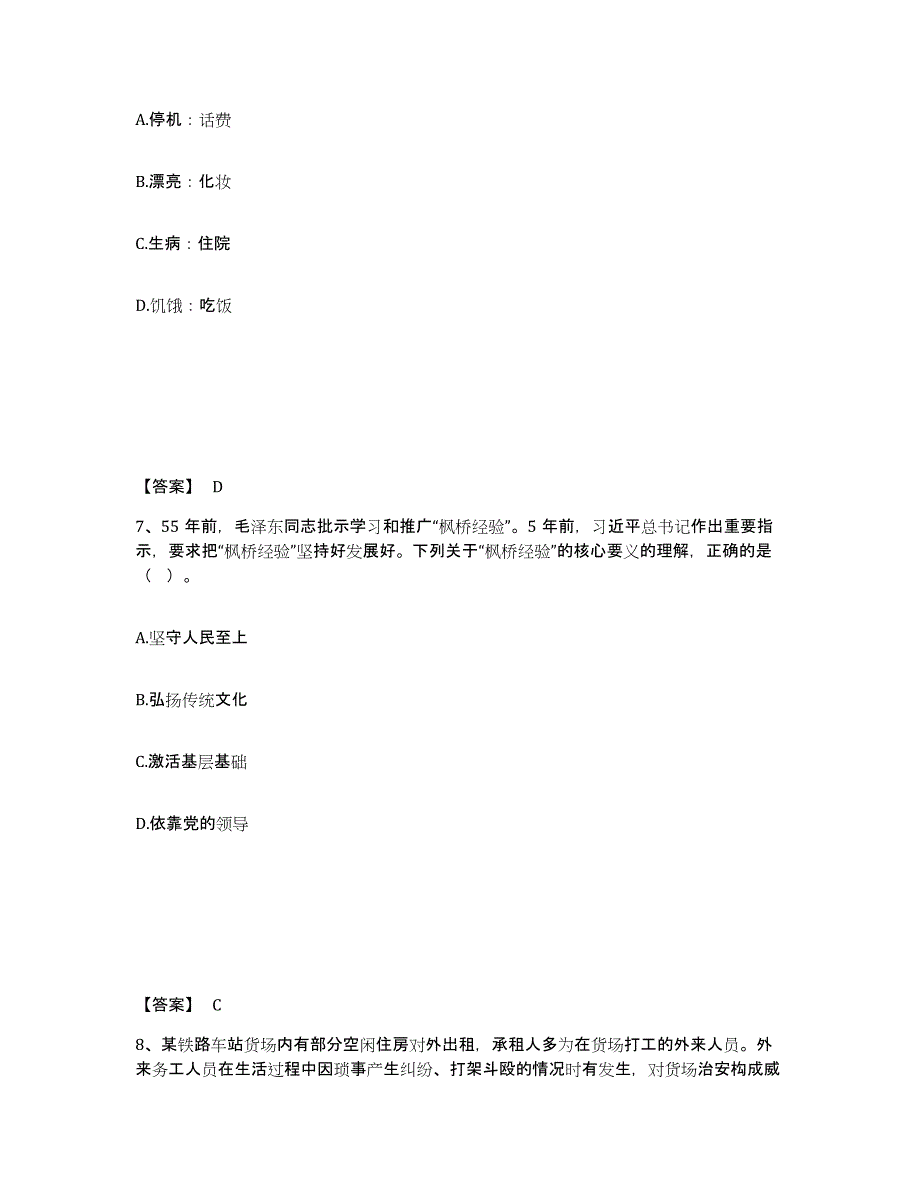 备考2025内蒙古自治区包头市公安警务辅助人员招聘能力测试试卷B卷附答案_第4页