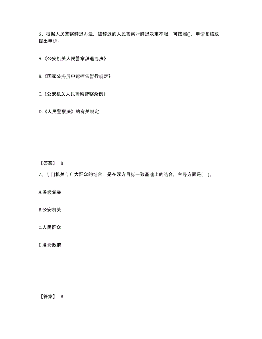 备考2025四川省甘孜藏族自治州炉霍县公安警务辅助人员招聘能力检测试卷A卷附答案_第4页