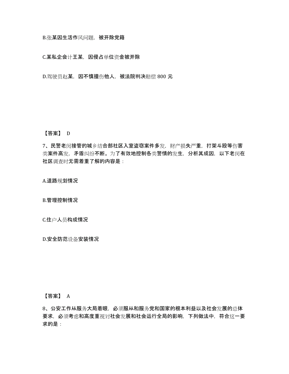 备考2025江西省鹰潭市贵溪市公安警务辅助人员招聘过关检测试卷A卷附答案_第4页