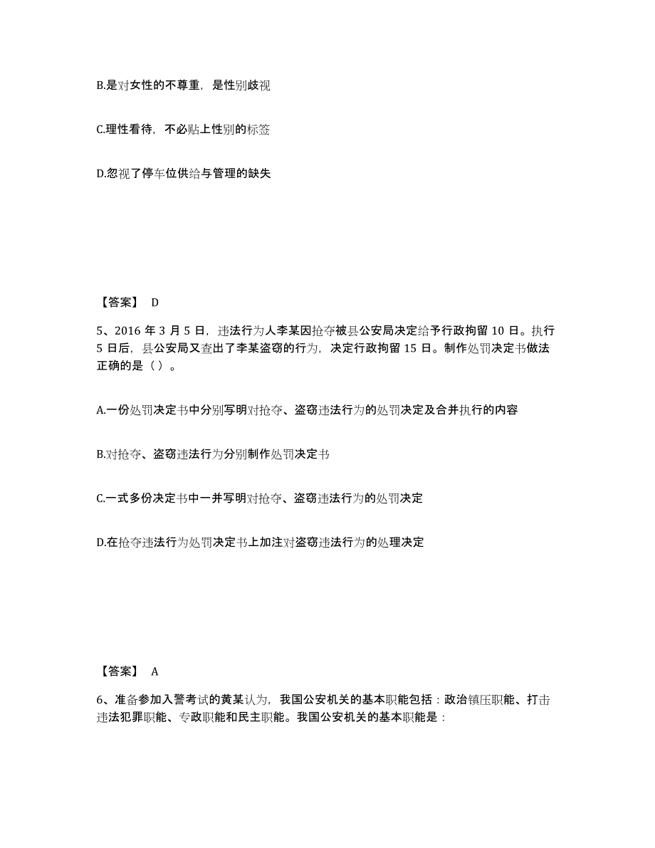 备考2025陕西省汉中市南郑县公安警务辅助人员招聘能力测试试卷A卷附答案_第3页