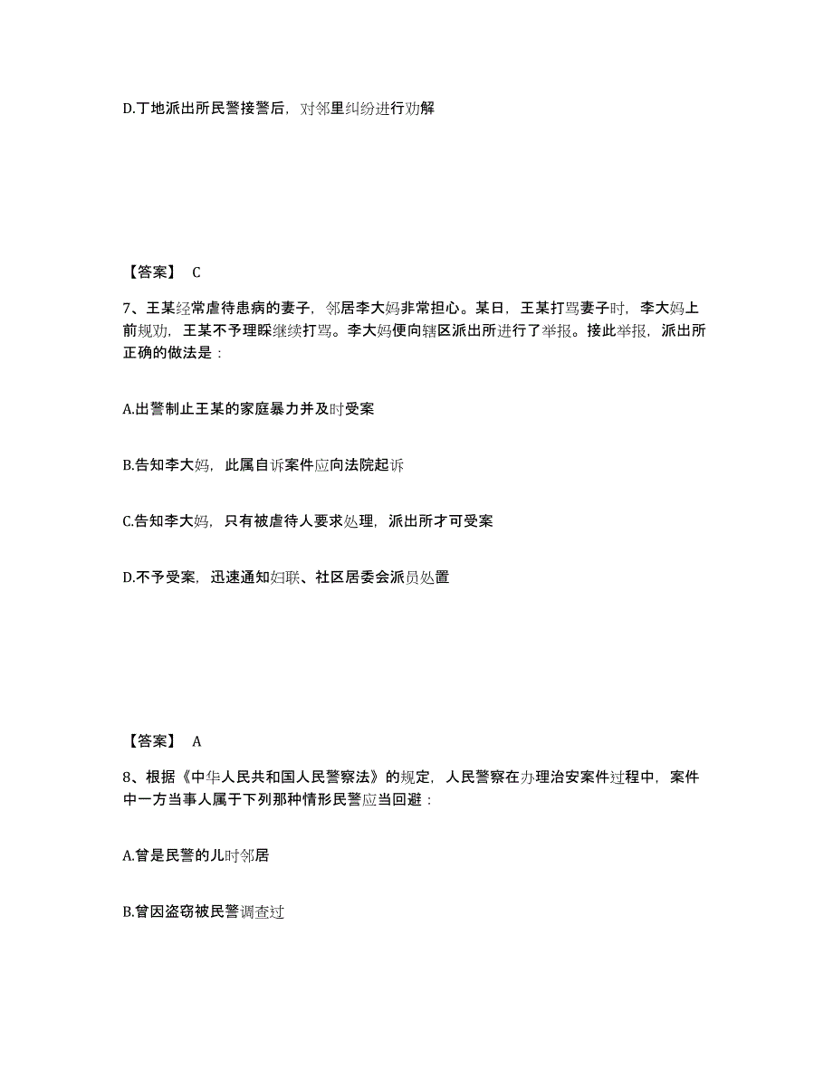 备考2025上海市浦东新区公安警务辅助人员招聘高分题库附答案_第4页