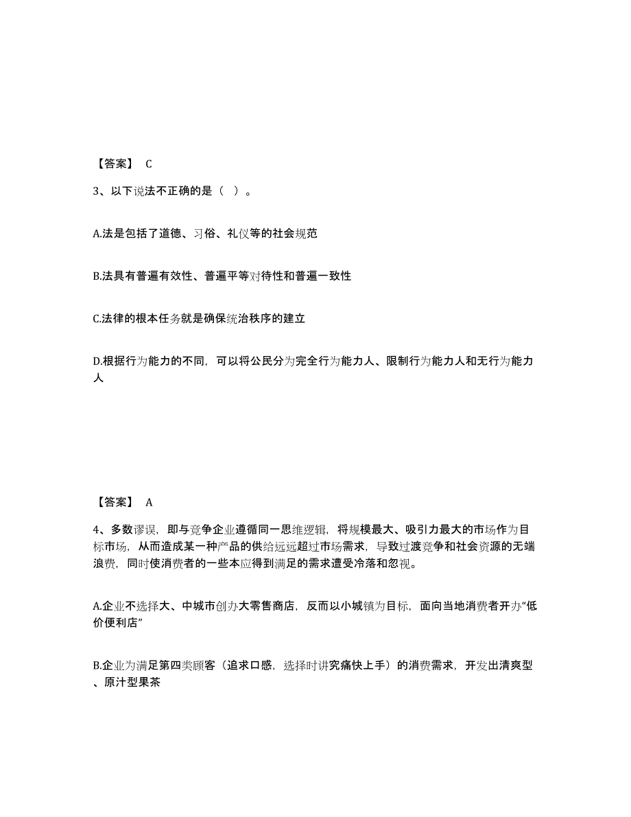 备考2025山东省菏泽市鄄城县公安警务辅助人员招聘模考预测题库(夺冠系列)_第2页