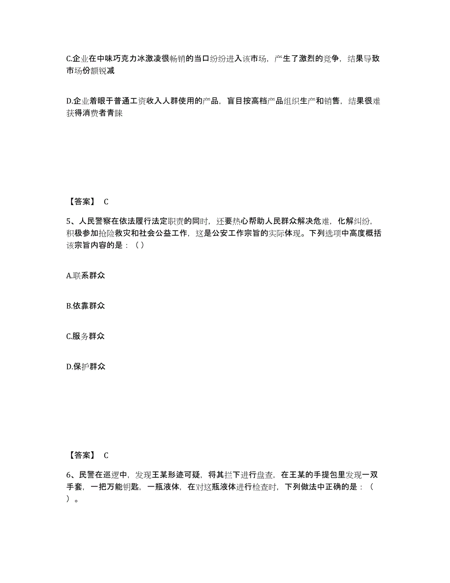 备考2025山东省菏泽市鄄城县公安警务辅助人员招聘模考预测题库(夺冠系列)_第3页