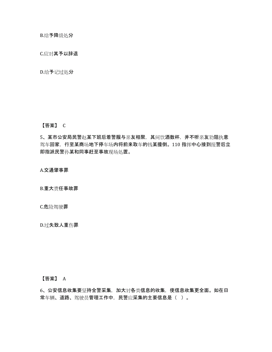 备考2025陕西省咸阳市礼泉县公安警务辅助人员招聘每日一练试卷A卷含答案_第3页