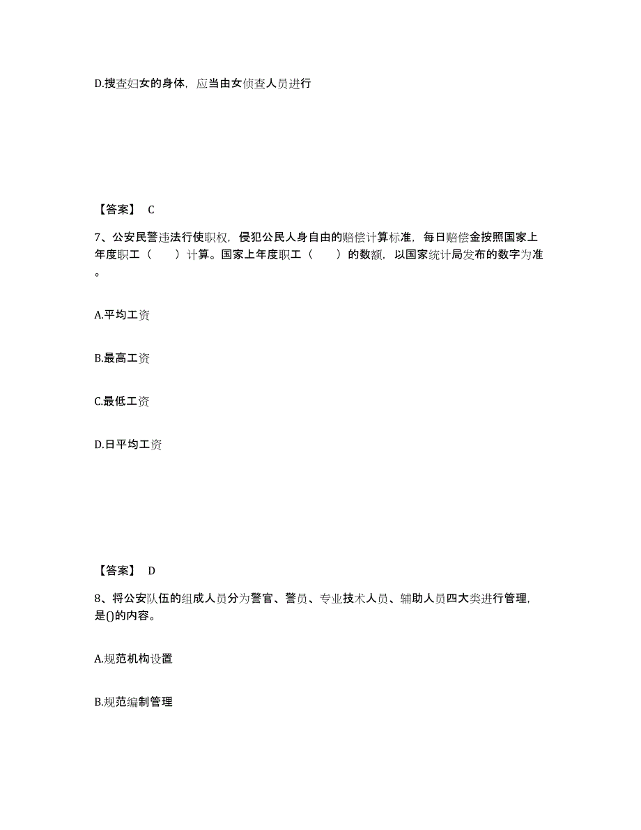 备考2025安徽省黄山市祁门县公安警务辅助人员招聘自我提分评估(附答案)_第4页