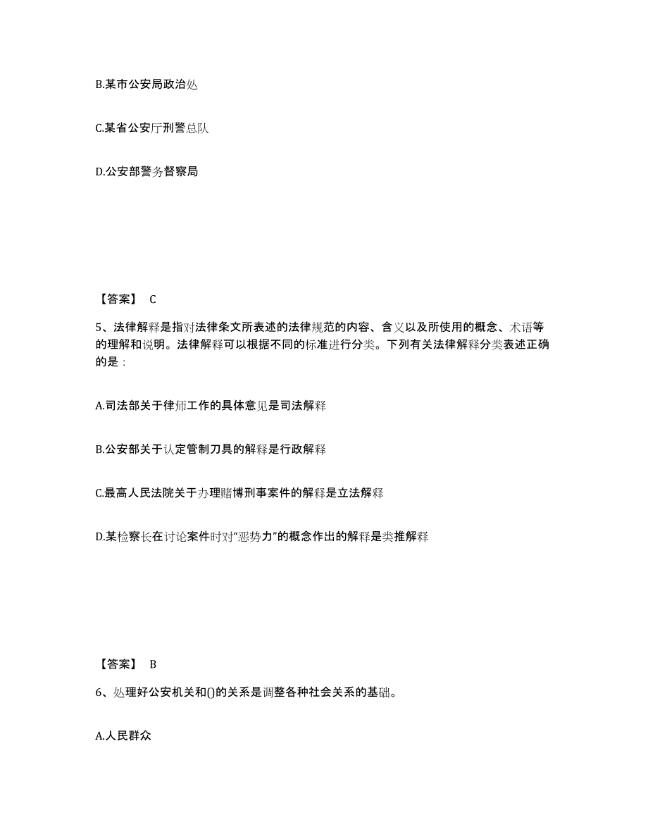 备考2025广东省阳江市公安警务辅助人员招聘考前冲刺模拟试卷B卷含答案_第3页