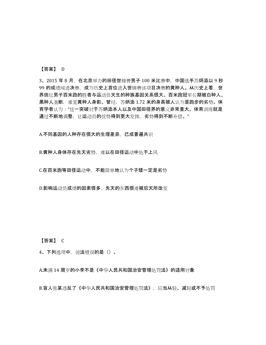 备考2025青海省海东地区乐都县公安警务辅助人员招聘考前自测题及答案_第2页