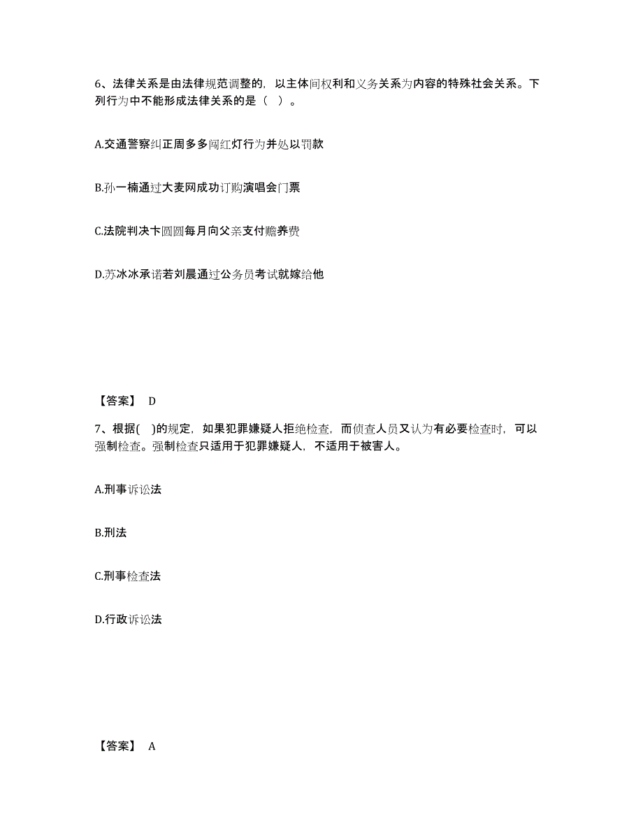 备考2025山东省公安警务辅助人员招聘通关题库(附答案)_第4页