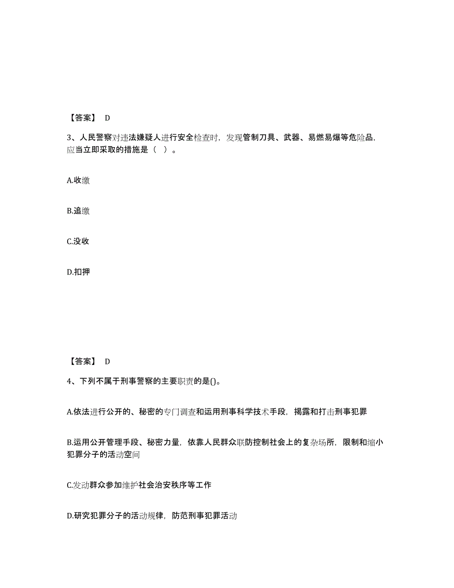 备考2025广东省河源市紫金县公安警务辅助人员招聘综合检测试卷B卷含答案_第2页