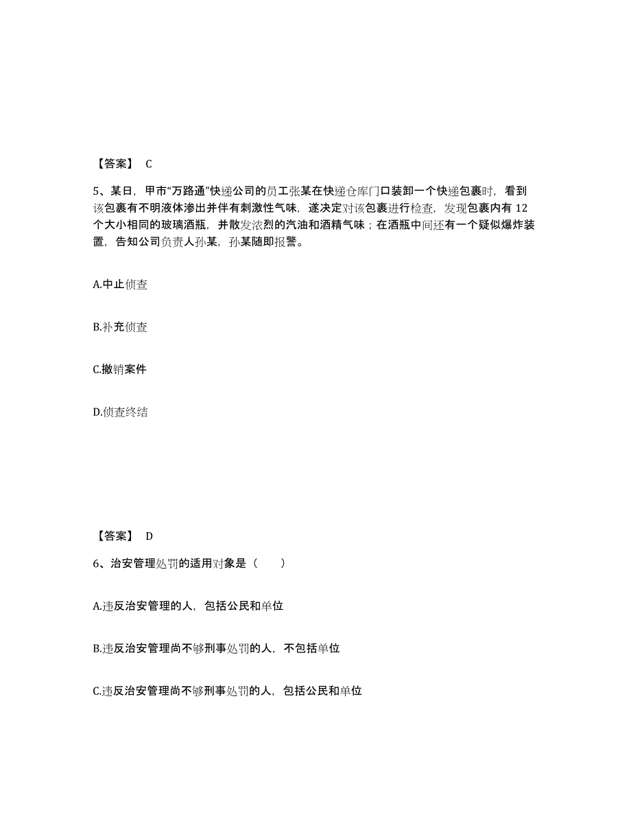 备考2025广东省河源市紫金县公安警务辅助人员招聘综合检测试卷B卷含答案_第3页