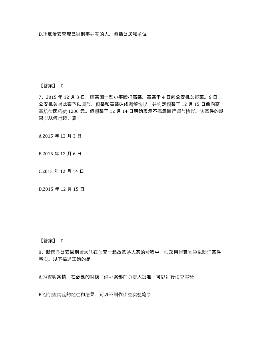 备考2025广东省河源市紫金县公安警务辅助人员招聘综合检测试卷B卷含答案_第4页