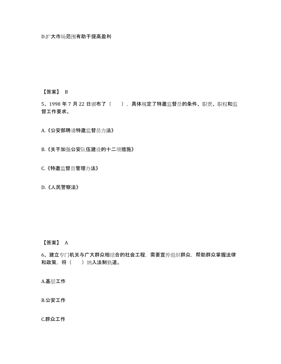 备考2025山西省太原市小店区公安警务辅助人员招聘试题及答案_第3页