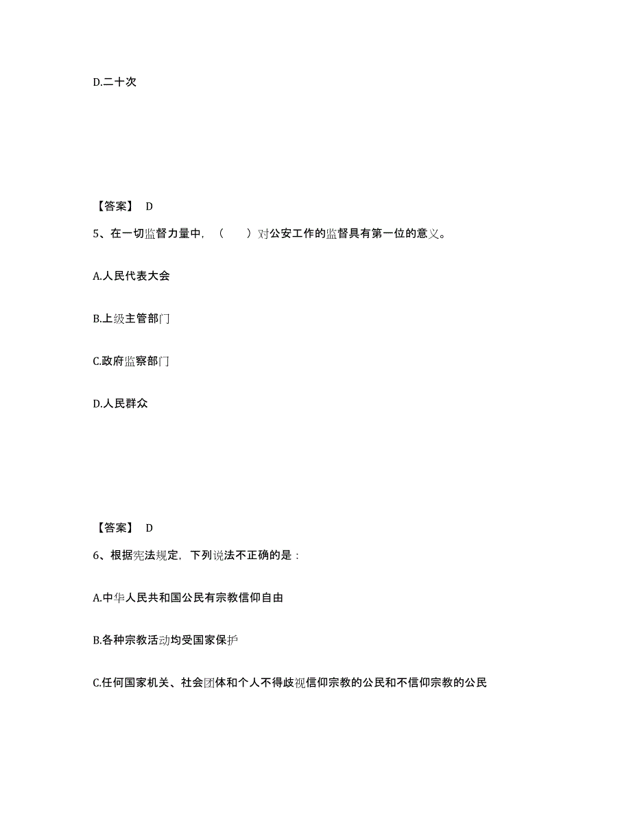 备考2025四川省绵阳市平武县公安警务辅助人员招聘典型题汇编及答案_第3页