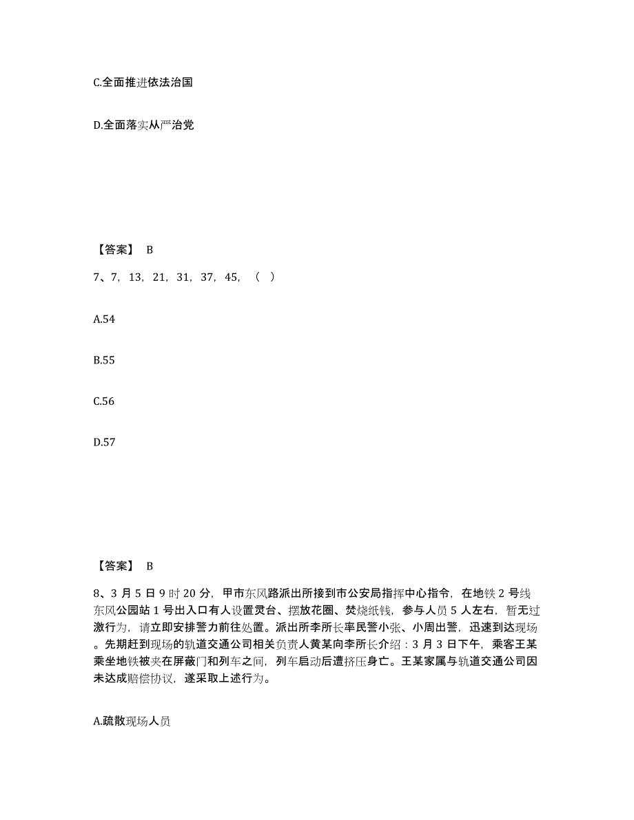 备考2025山西省朔州市应县公安警务辅助人员招聘自我提分评估(附答案)_第4页