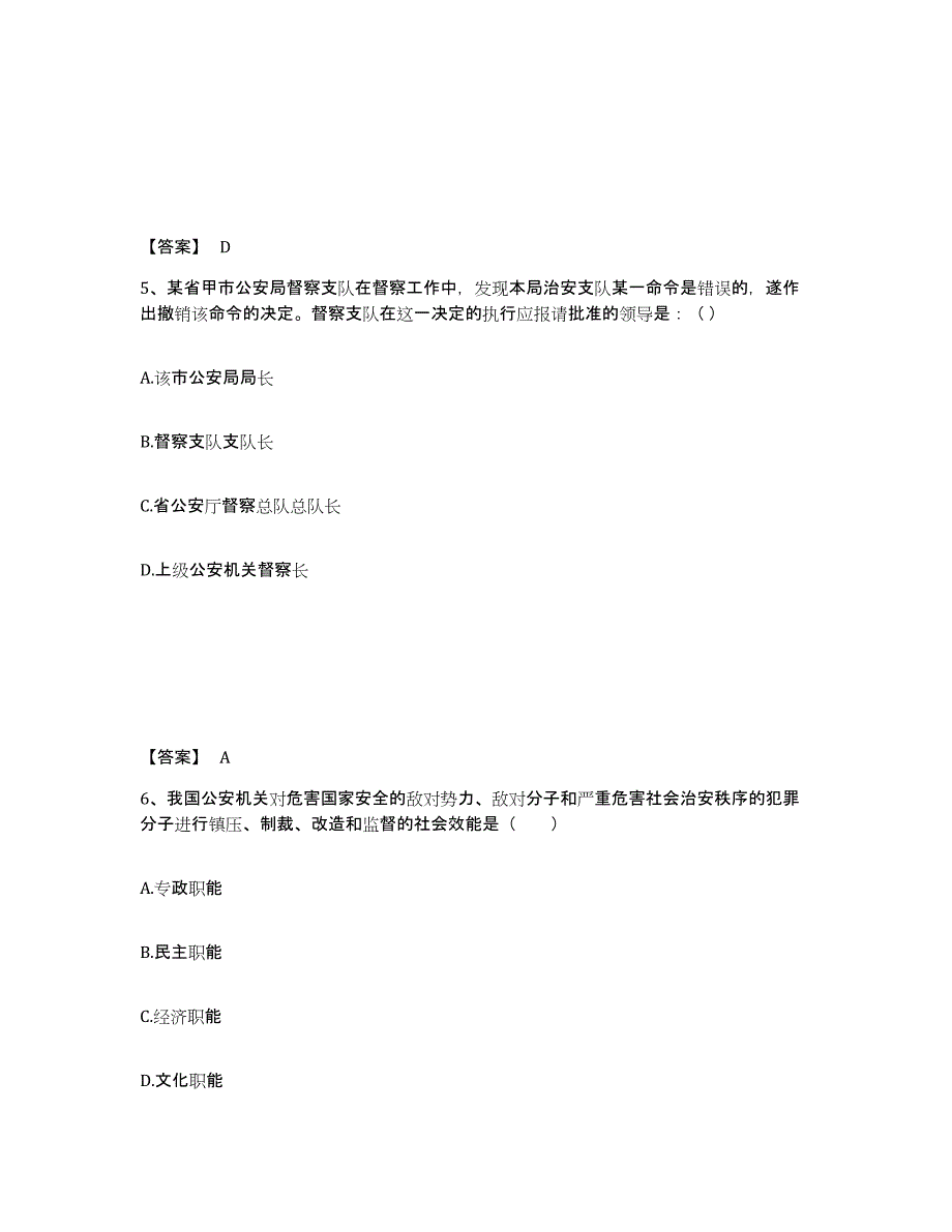 备考2025四川省乐山市马边彝族自治县公安警务辅助人员招聘押题练习试卷A卷附答案_第3页