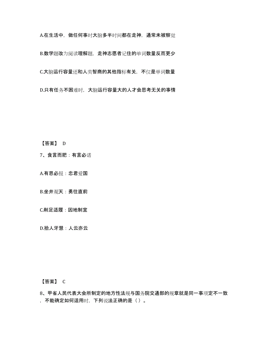 备考2025贵州省贵阳市修文县公安警务辅助人员招聘综合检测试卷A卷含答案_第4页