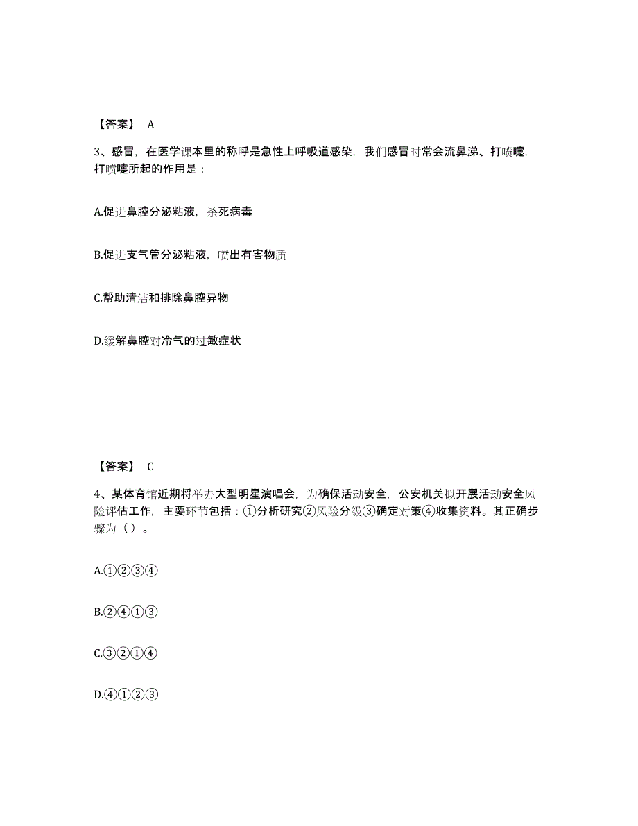 备考2025四川省广元市剑阁县公安警务辅助人员招聘通关题库(附带答案)_第2页