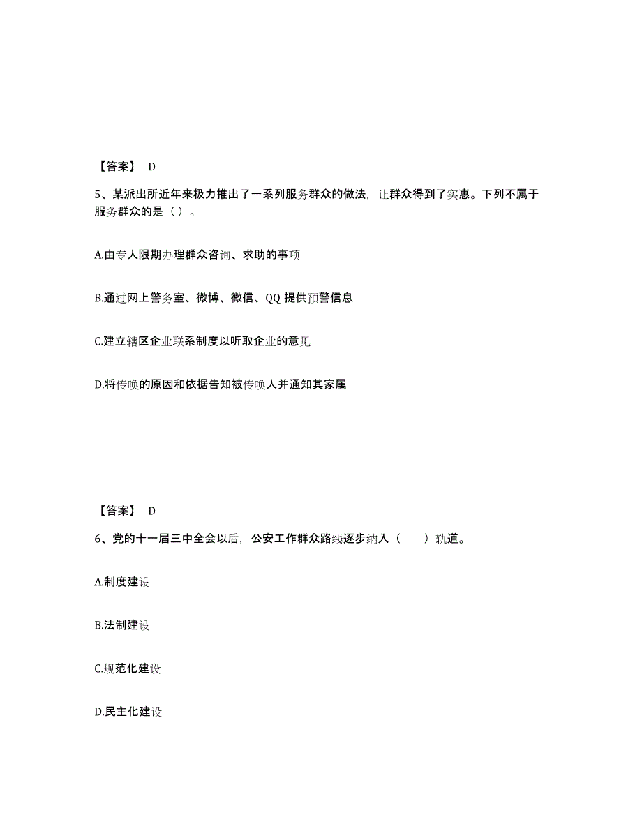 备考2025四川省广元市剑阁县公安警务辅助人员招聘通关题库(附带答案)_第3页