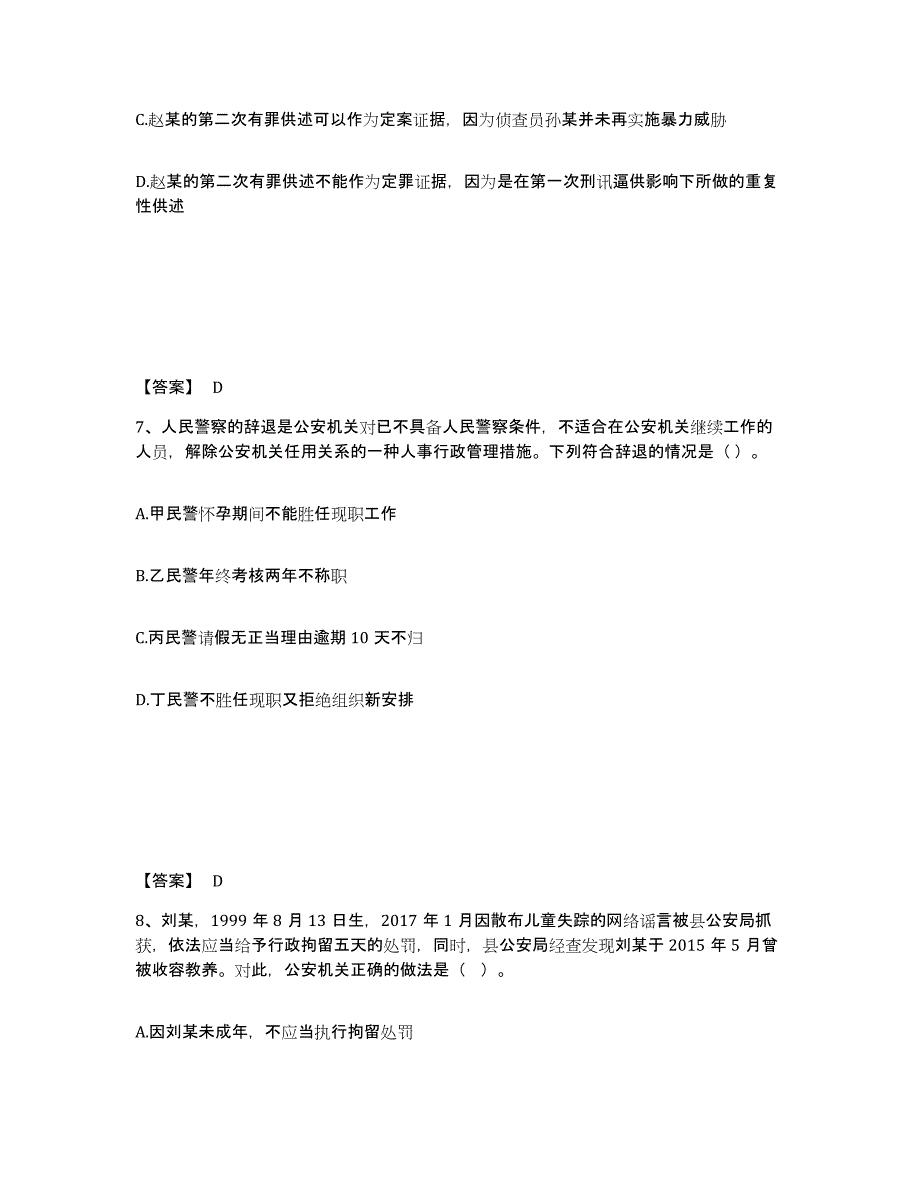 备考2025广西壮族自治区河池市天峨县公安警务辅助人员招聘自测模拟预测题库_第4页