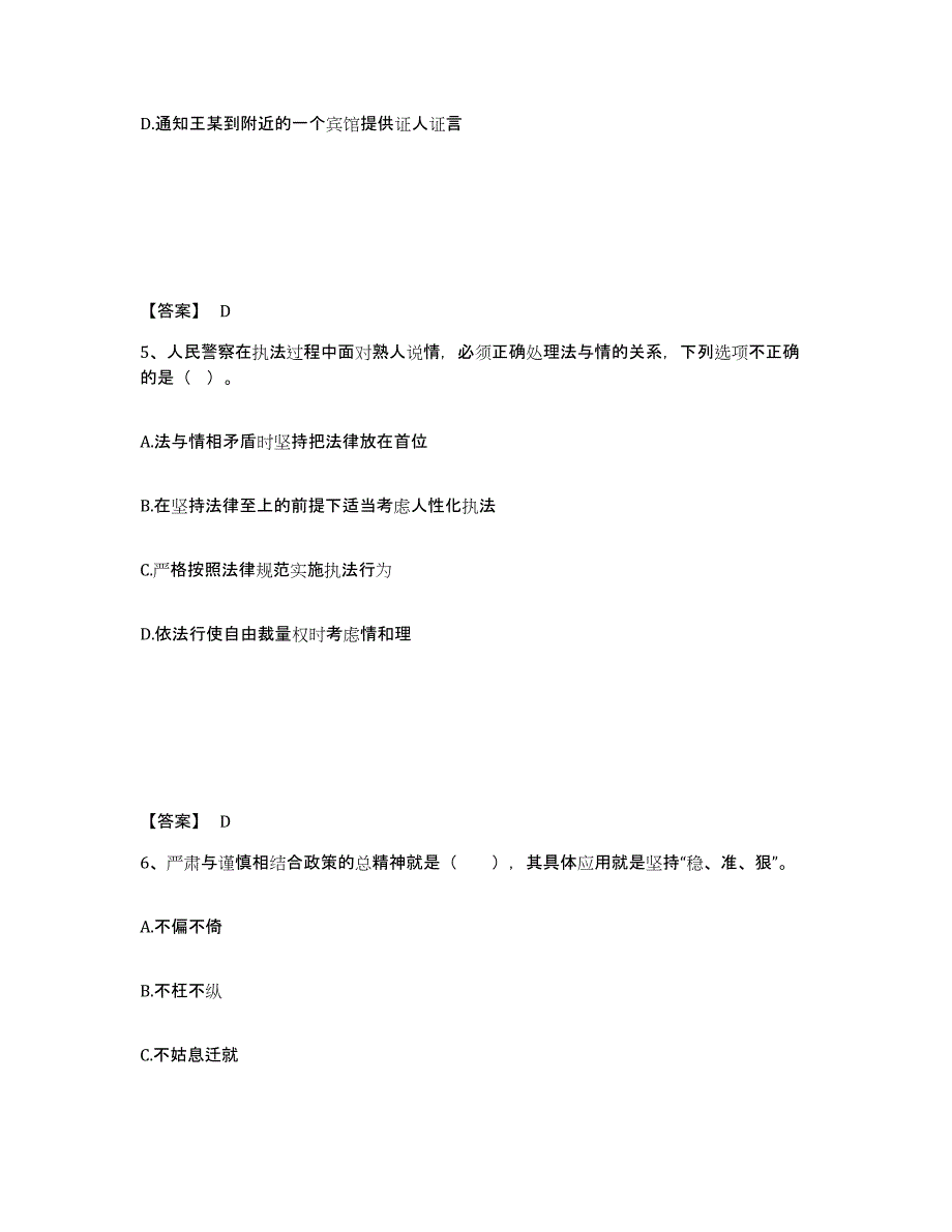 备考2025广东省汕头市公安警务辅助人员招聘基础试题库和答案要点_第3页