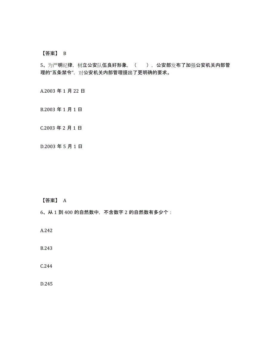 备考2025山西省忻州市五寨县公安警务辅助人员招聘能力测试试卷B卷附答案_第3页