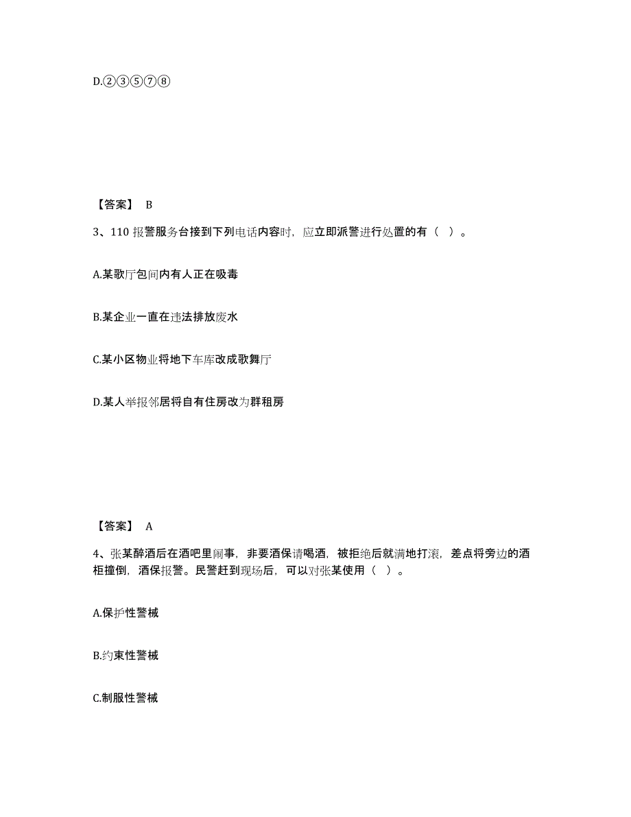 备考2025贵州省铜仁地区松桃苗族自治县公安警务辅助人员招聘全真模拟考试试卷A卷含答案_第2页