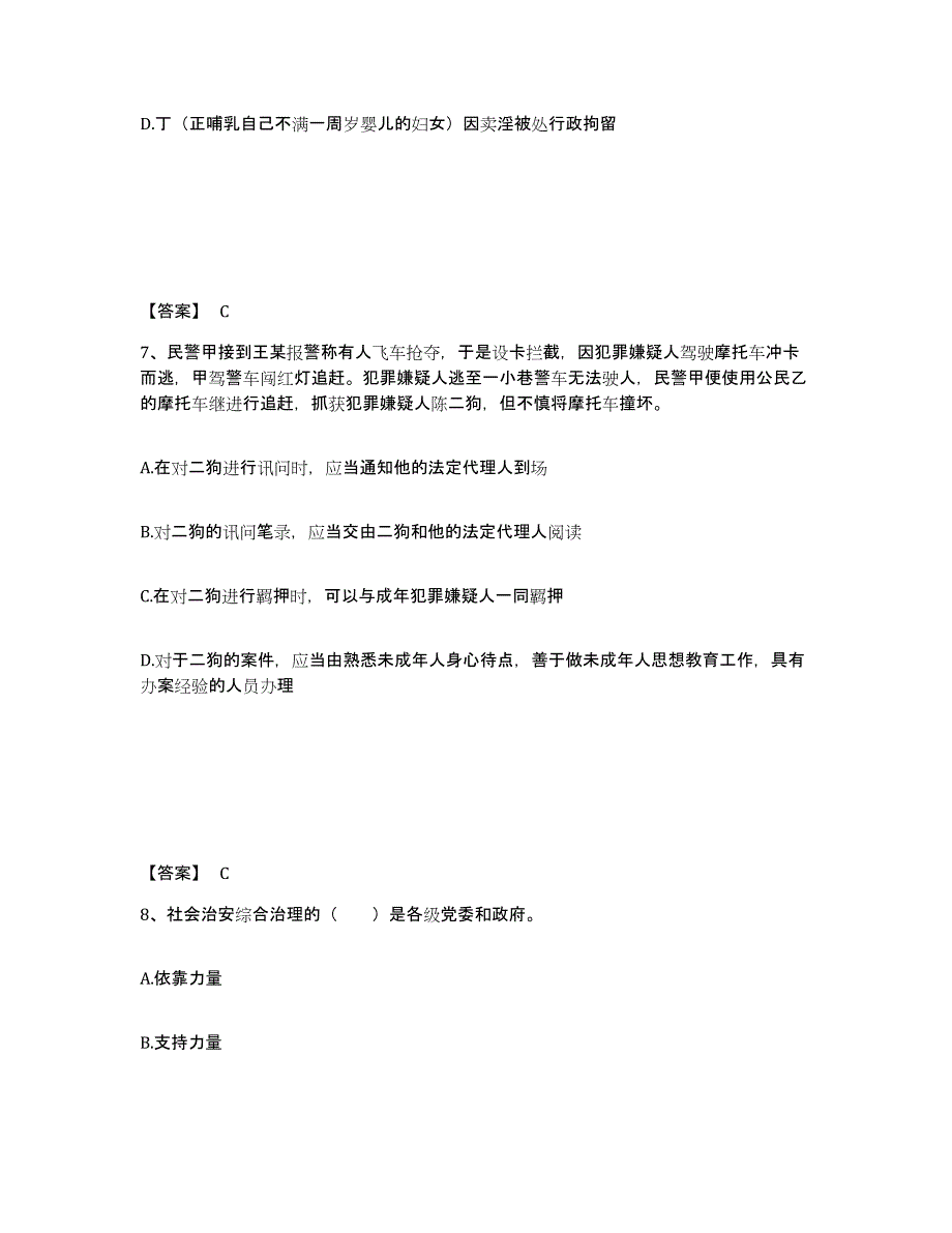 备考2025贵州省铜仁地区松桃苗族自治县公安警务辅助人员招聘全真模拟考试试卷A卷含答案_第4页