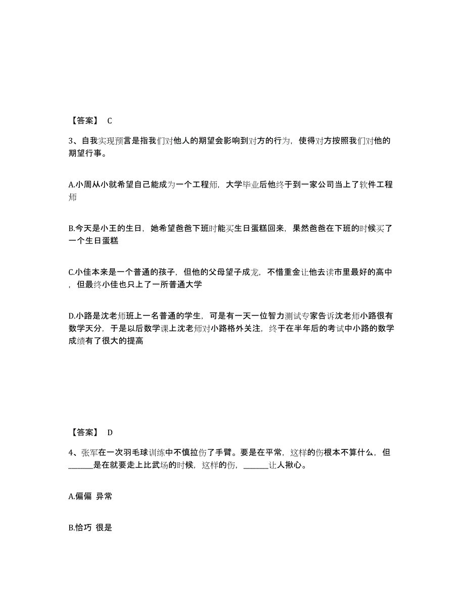 备考2025陕西省宝鸡市太白县公安警务辅助人员招聘考前练习题及答案_第2页