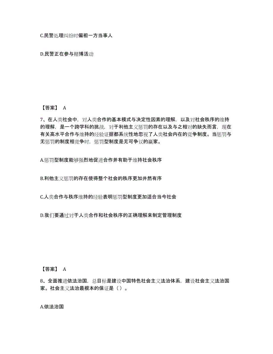 备考2025陕西省宝鸡市太白县公安警务辅助人员招聘考前练习题及答案_第4页