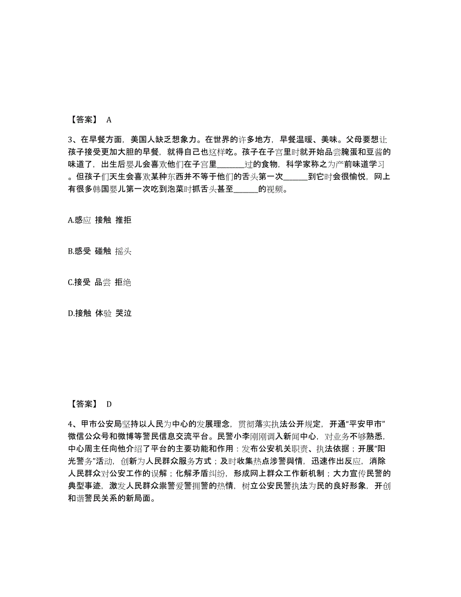 备考2025陕西省咸阳市长武县公安警务辅助人员招聘通关题库(附带答案)_第2页