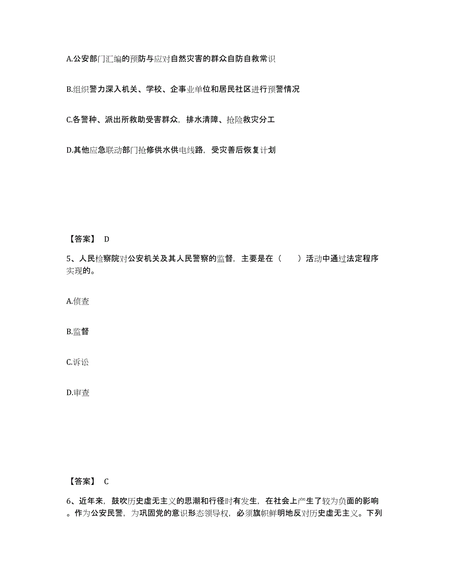 备考2025陕西省咸阳市长武县公安警务辅助人员招聘通关题库(附带答案)_第3页