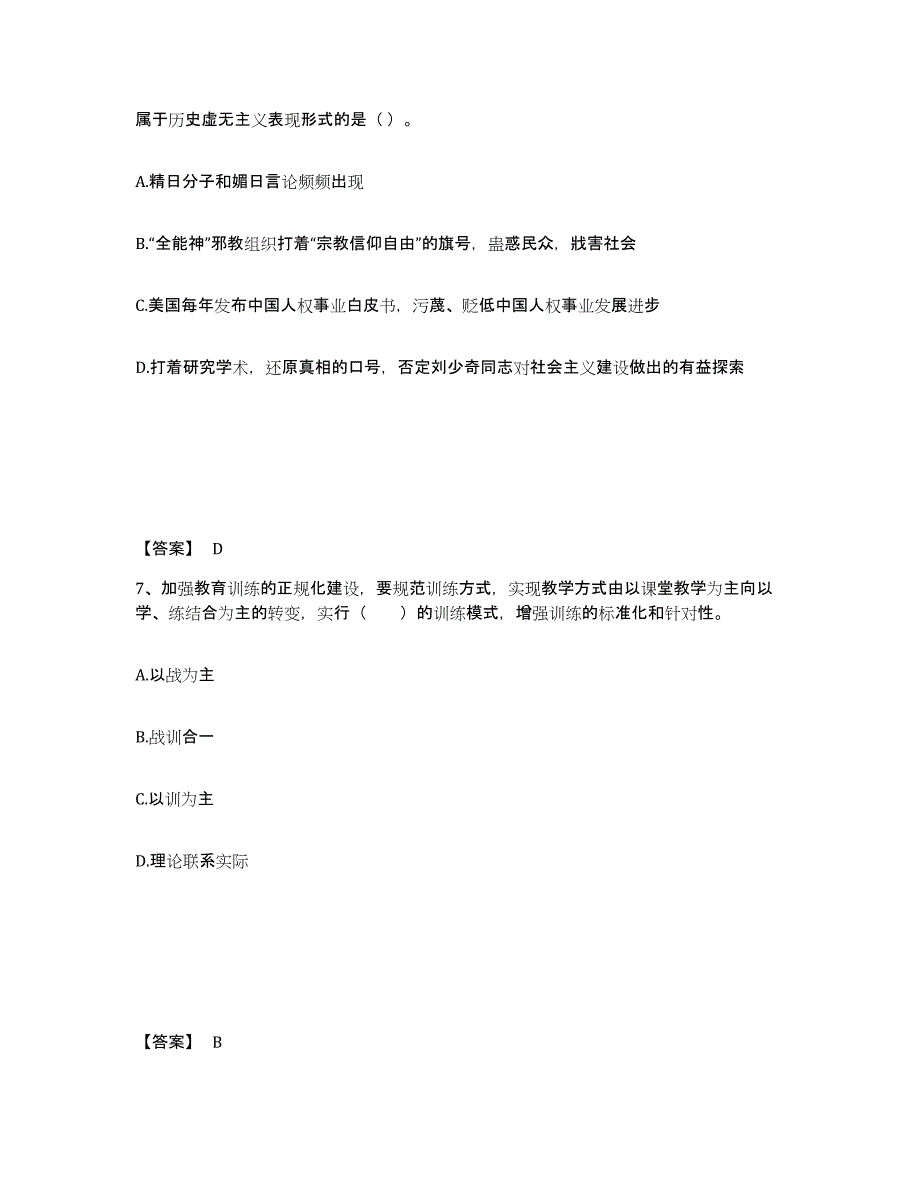 备考2025陕西省咸阳市长武县公安警务辅助人员招聘通关题库(附带答案)_第4页