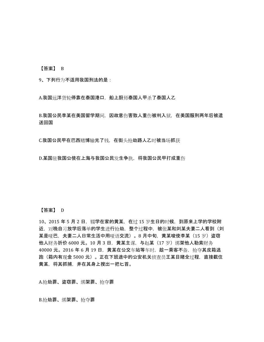 备考2025吉林省通化市二道江区公安警务辅助人员招聘考试题库_第5页