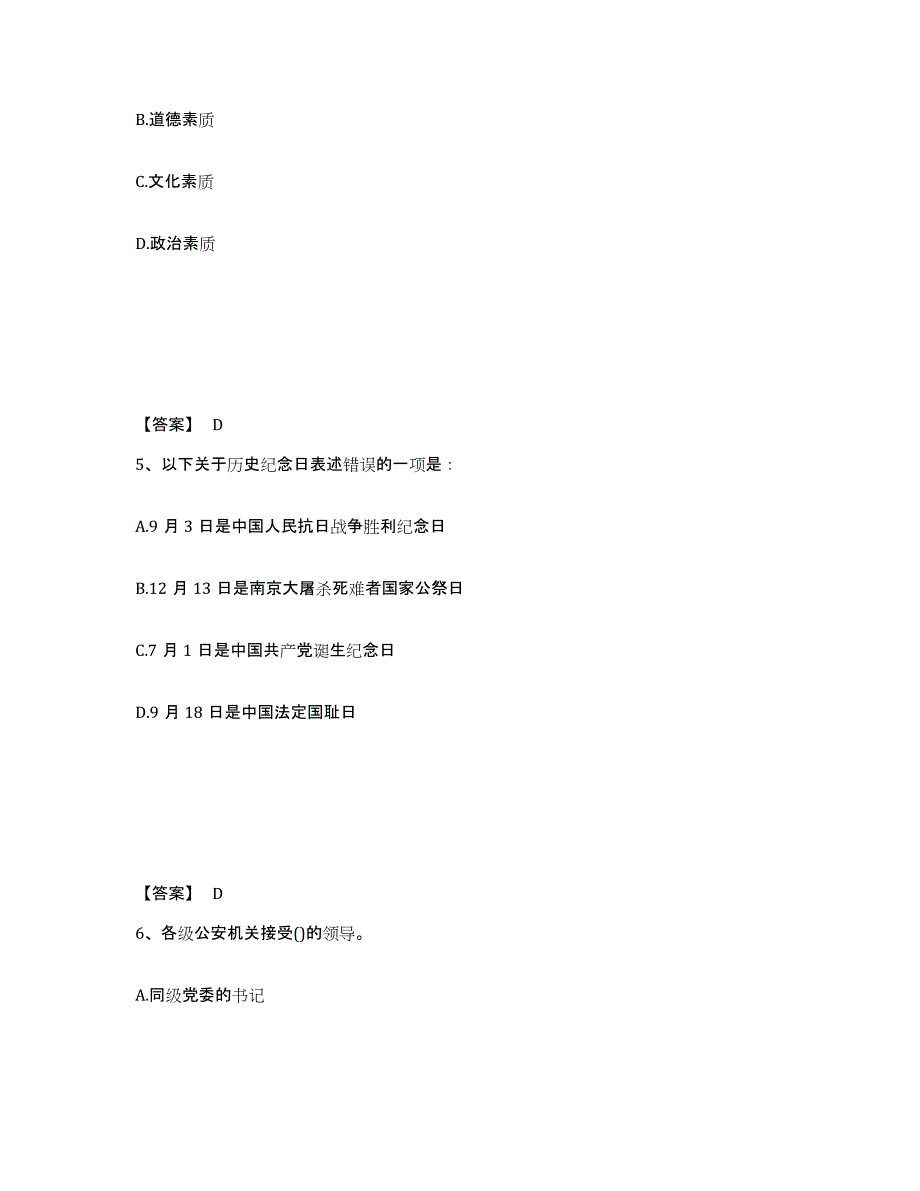 备考2025四川省内江市东兴区公安警务辅助人员招聘测试卷(含答案)_第3页